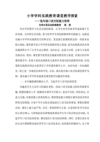 小学学科实践教育课堂教学探索