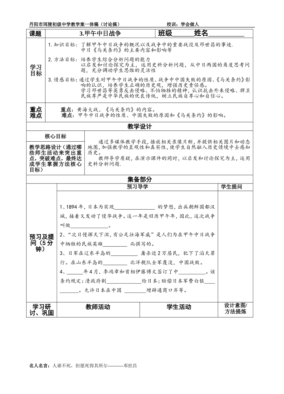 甲午中日战争教案_第1页