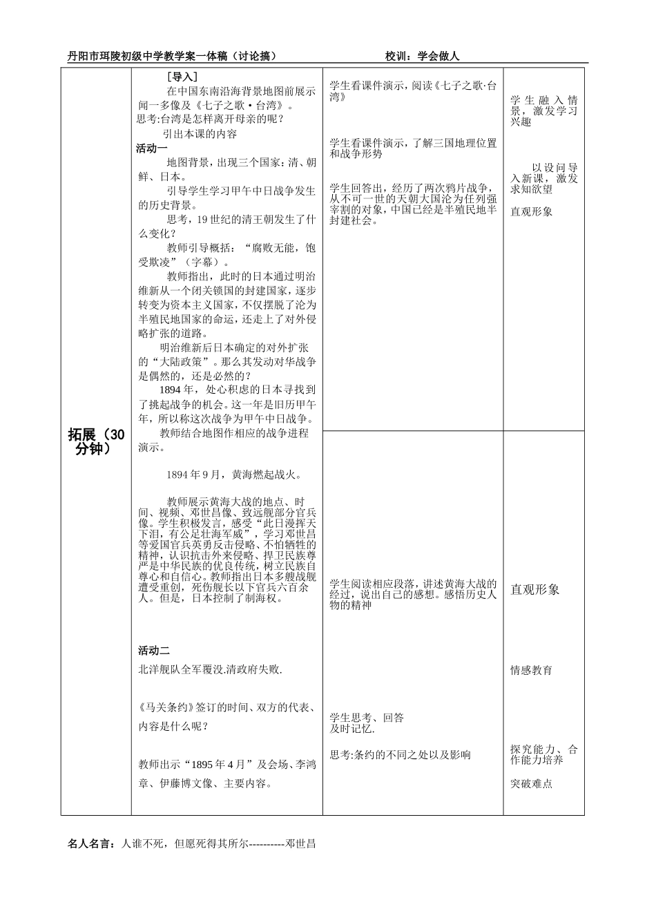 甲午中日战争教案_第2页