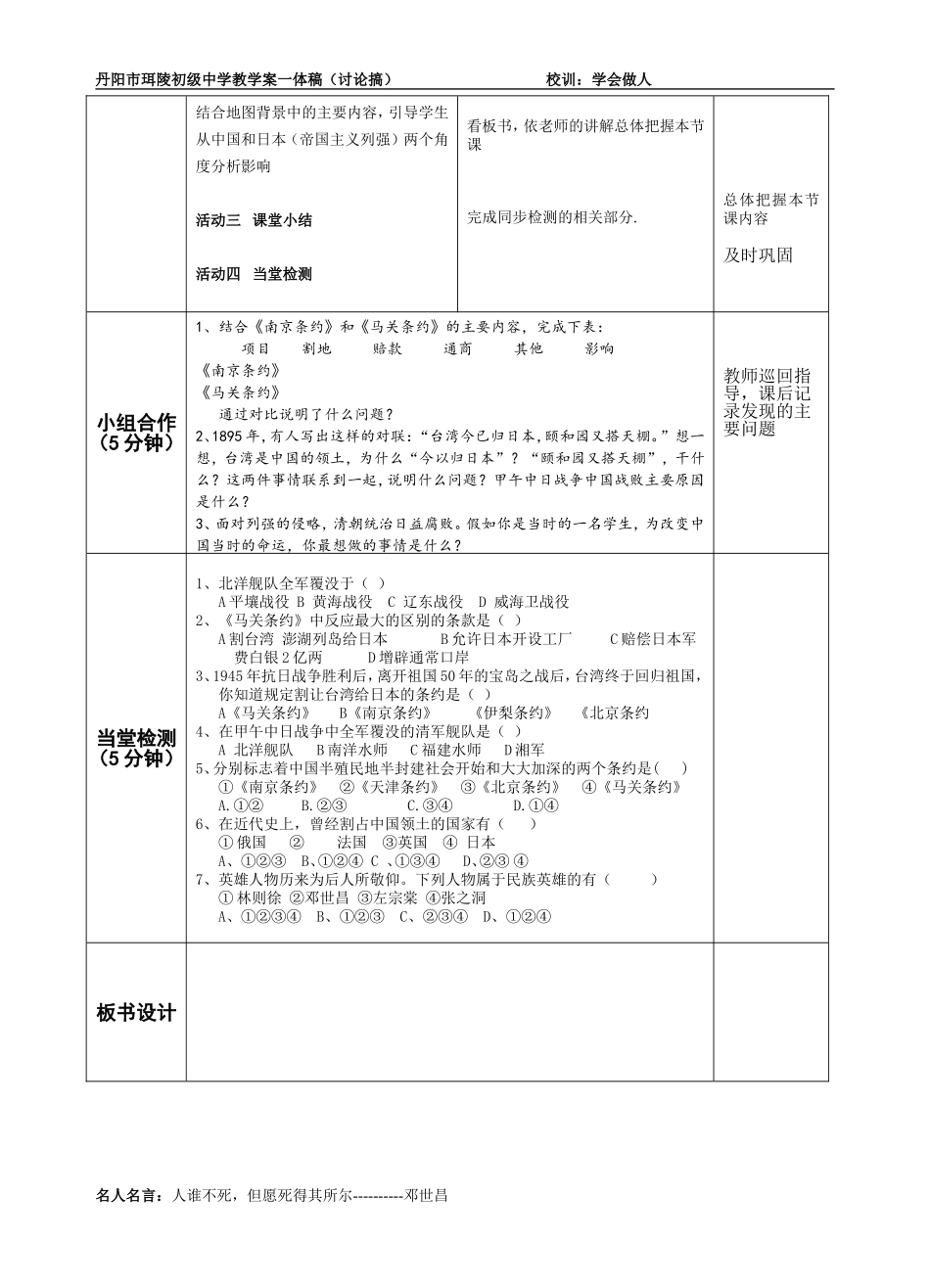 甲午中日战争教案_第3页