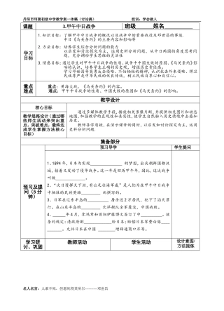 甲午中日战争教案