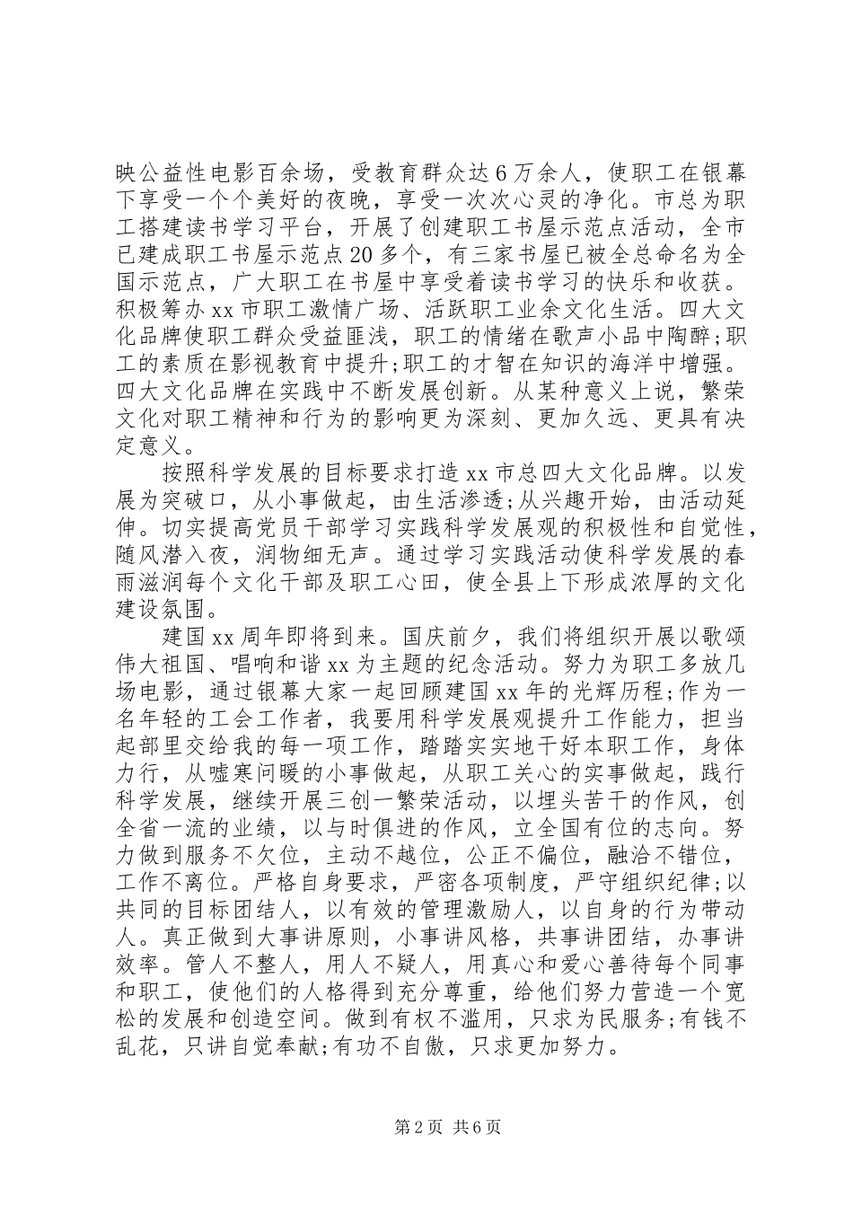 道社区工作者爱岗敬业活动演讲稿范文_第2页