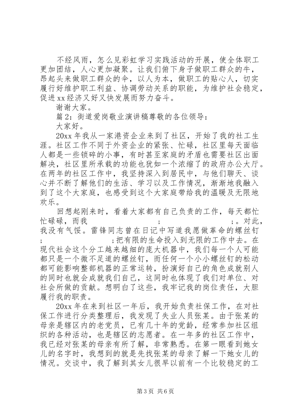 道社区工作者爱岗敬业活动演讲稿范文_第3页
