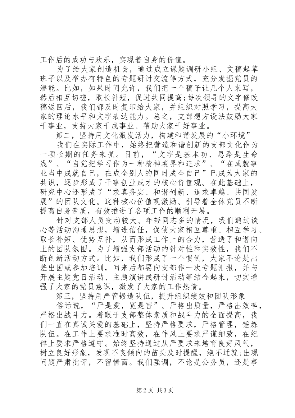 XX年七一党建演讲_第2页