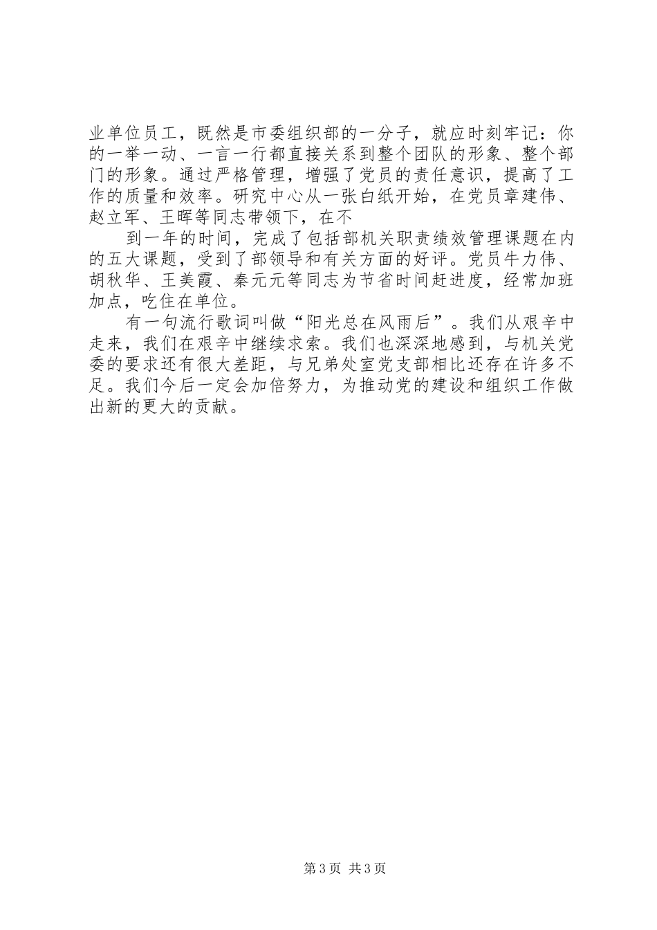 XX年七一党建演讲_第3页