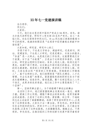 XX年七一党建演讲