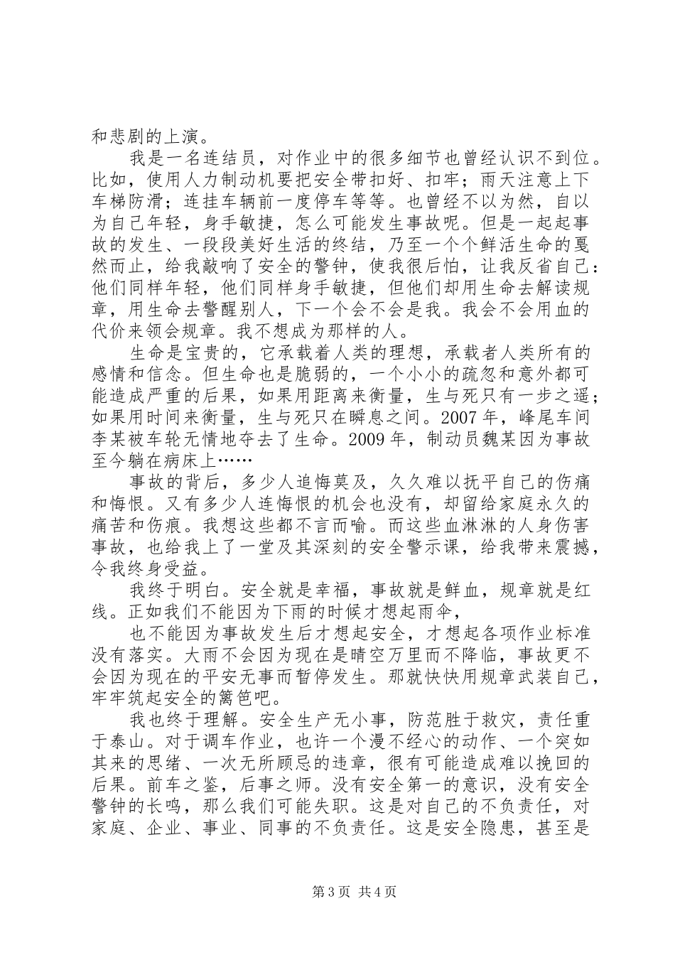 车站开展安全生产月主题演讲稿范文精选_第3页