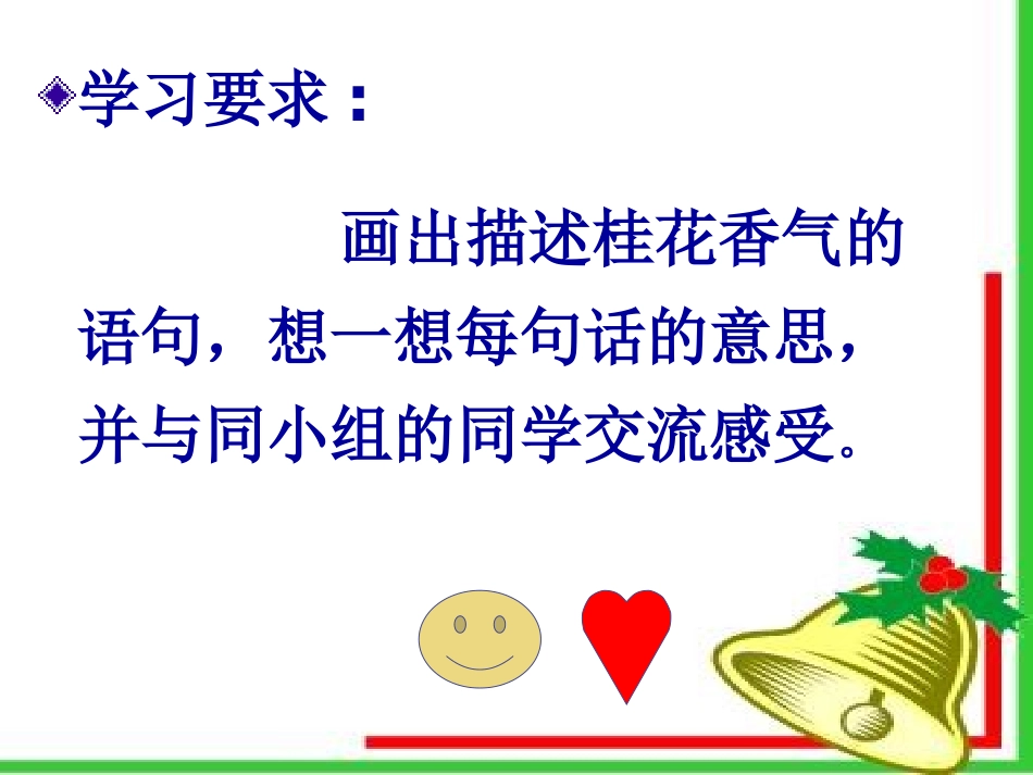 五年级语文桂花雨_第3页