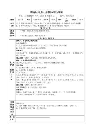 西堡小学师生活动二年级数学导学案17