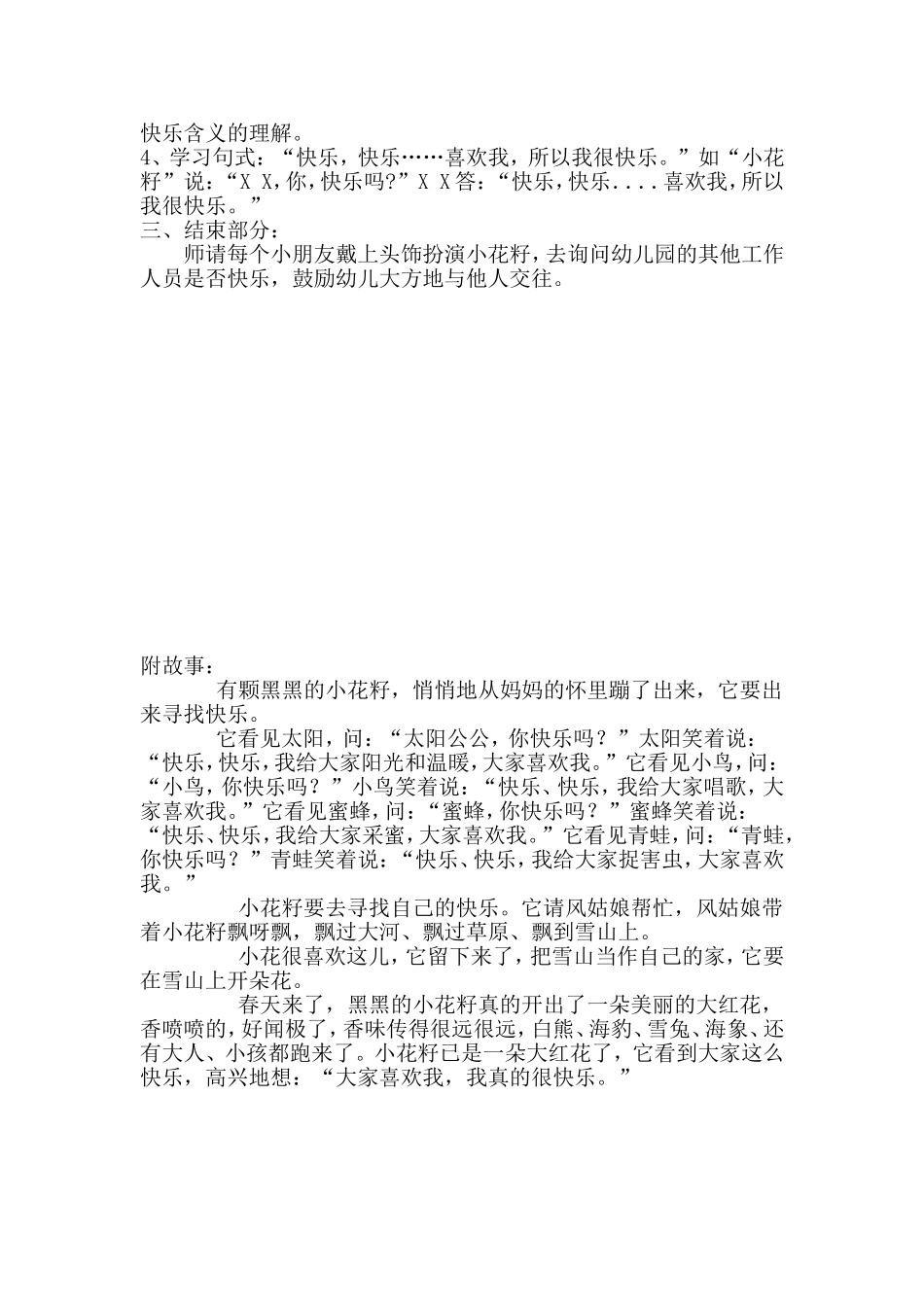 幼儿园中班语言活动设计--小花籽找快乐_第2页