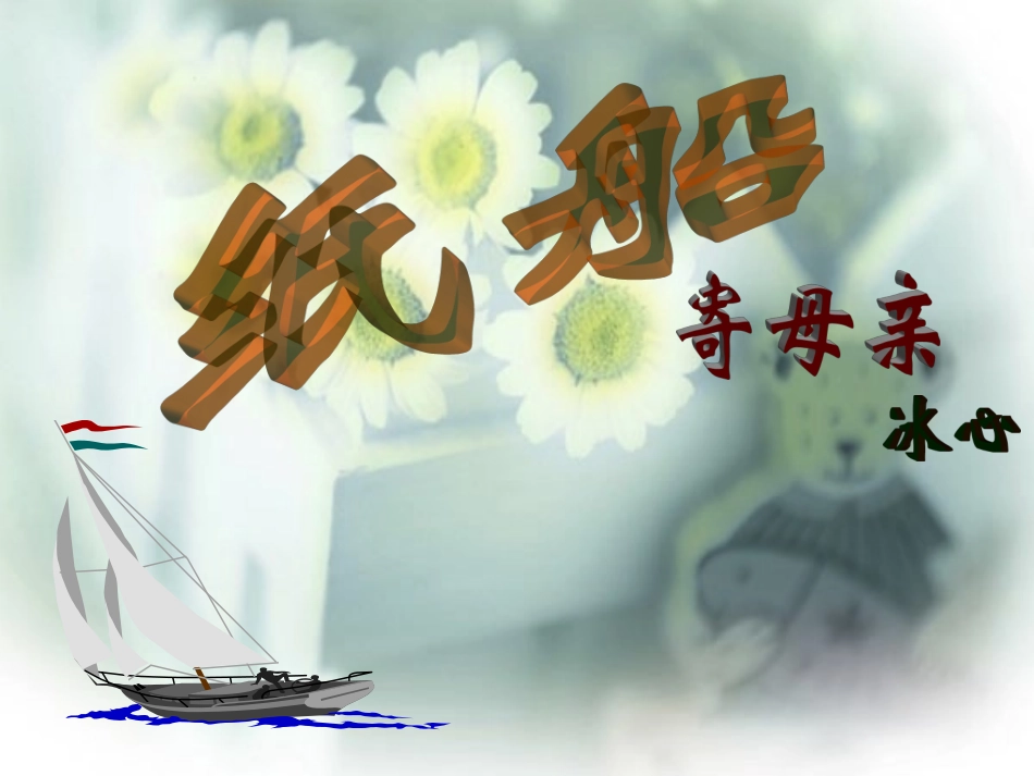 新课标七年级语文课件：诗两首_第1页