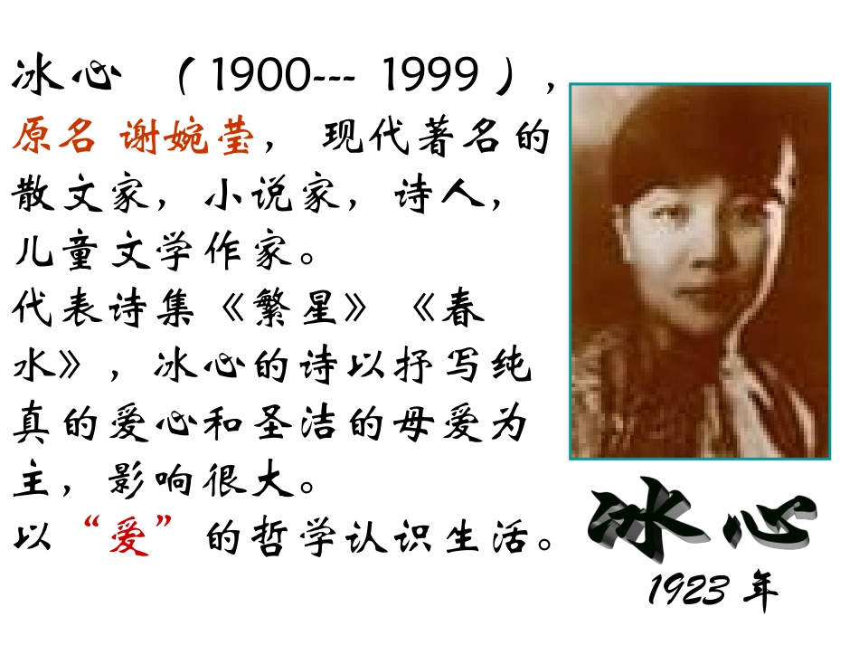 新课标七年级语文课件：诗两首_第2页