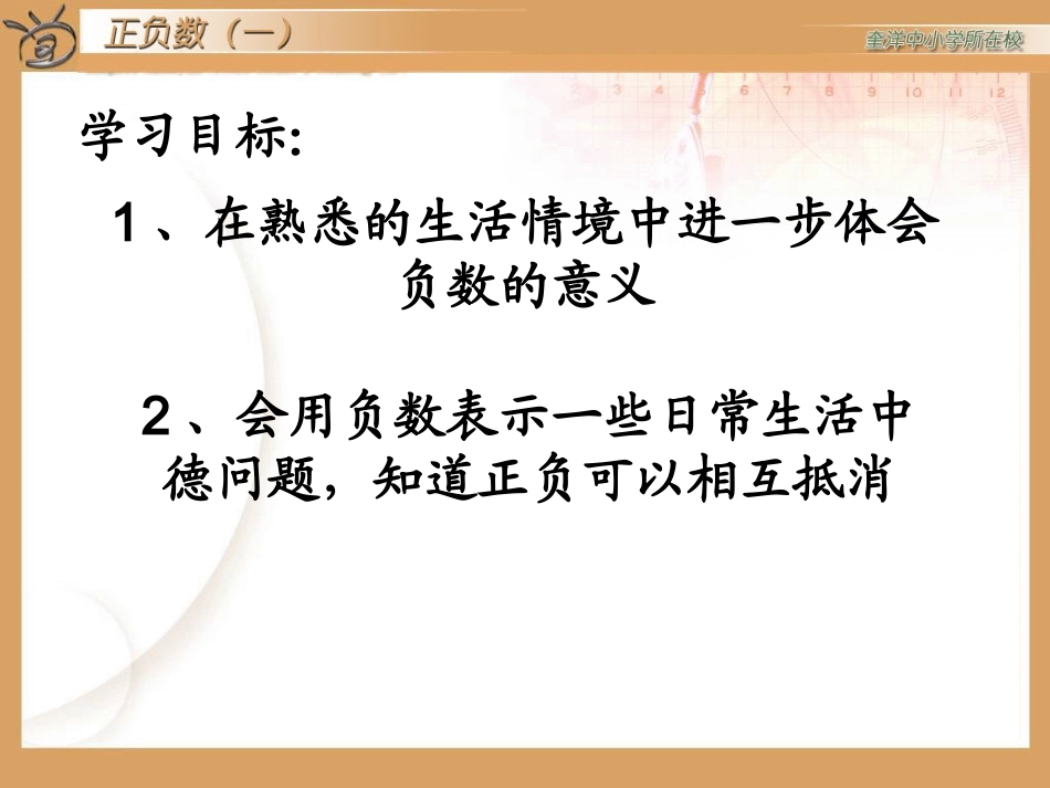 正负数(一)课件_第2页