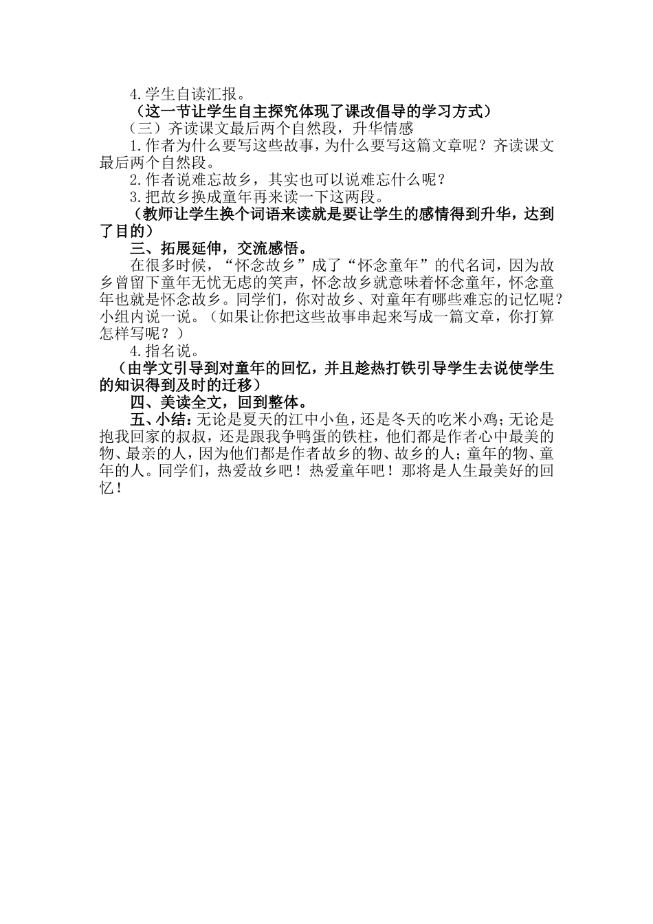 难忘的故乡教学设计_第2页