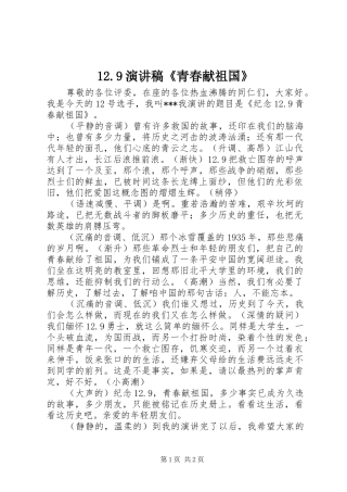 12.9讲演范文《青春献祖国》