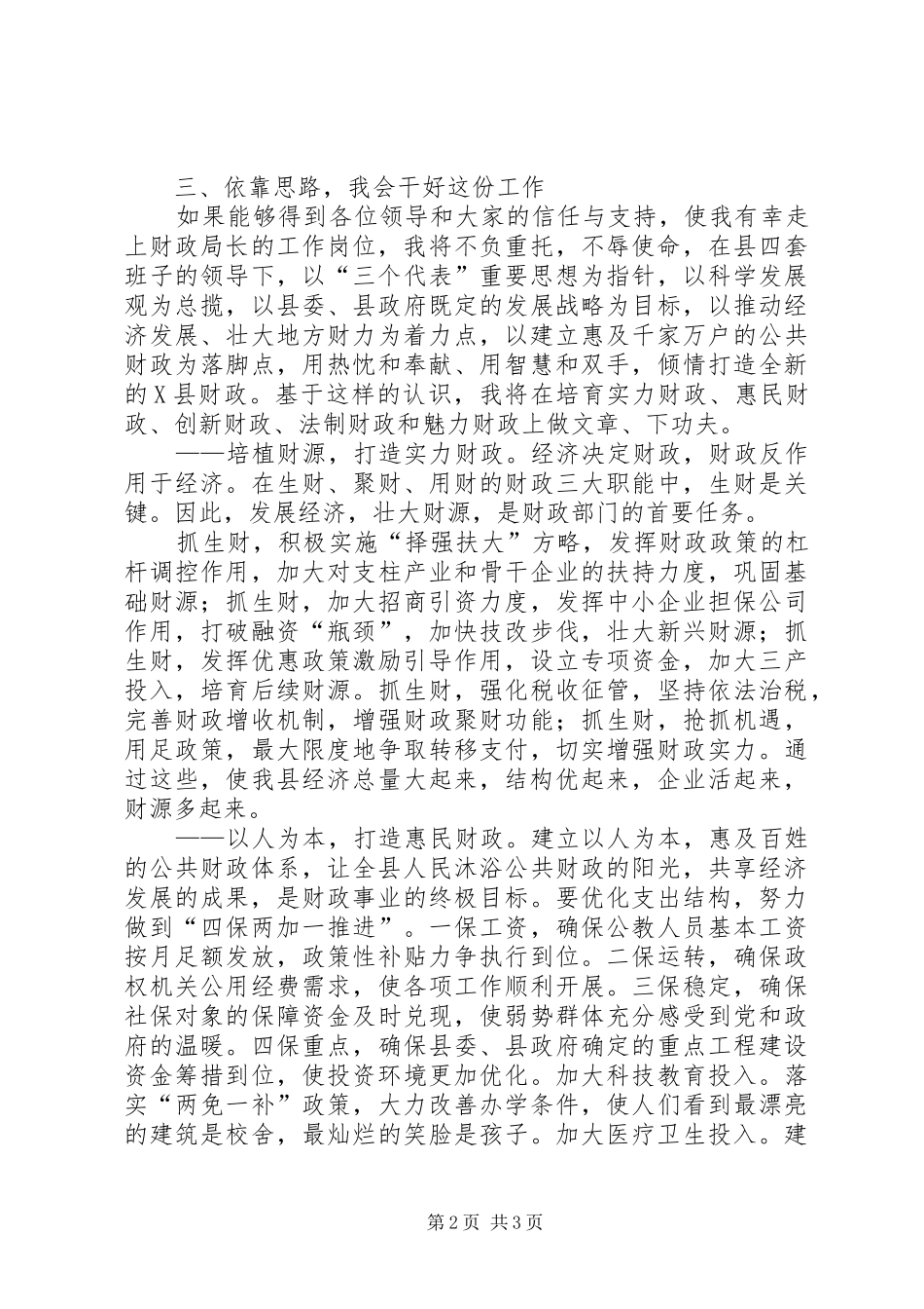 财政局长竞聘演讲稿(县)_第2页