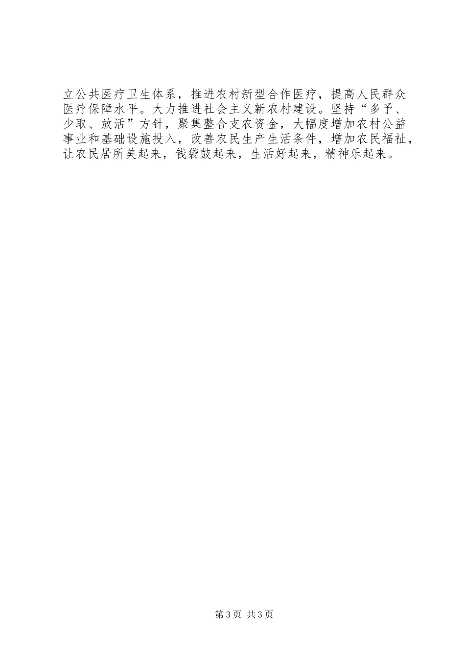 财政局长竞聘演讲稿(县)_第3页