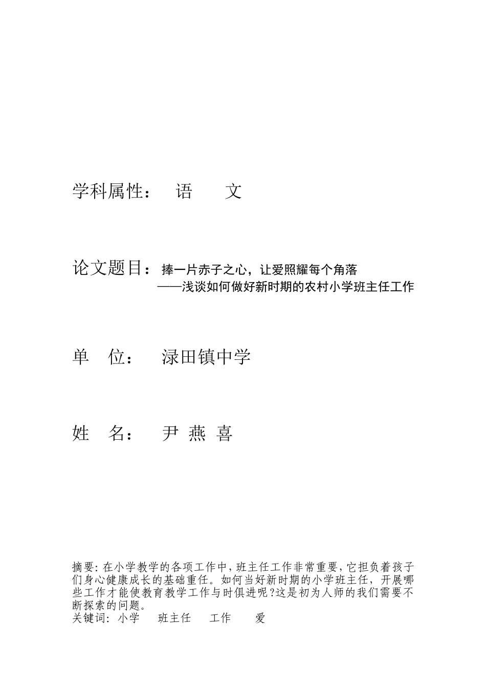 捧一片赤子之心，让爱照耀每个角落_第1页
