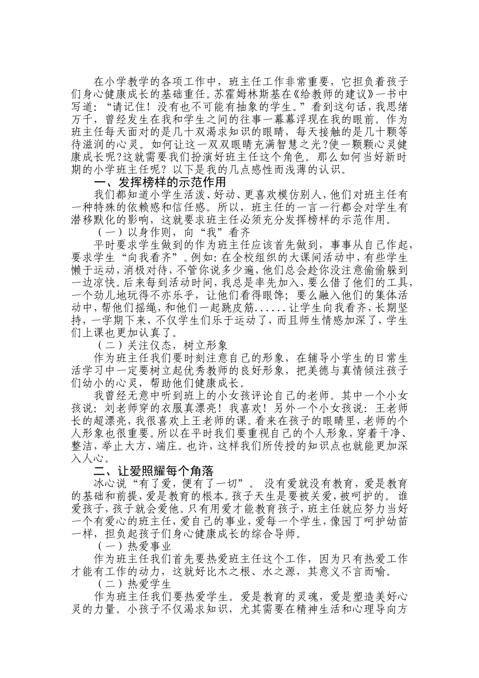 捧一片赤子之心，让爱照耀每个角落_第2页