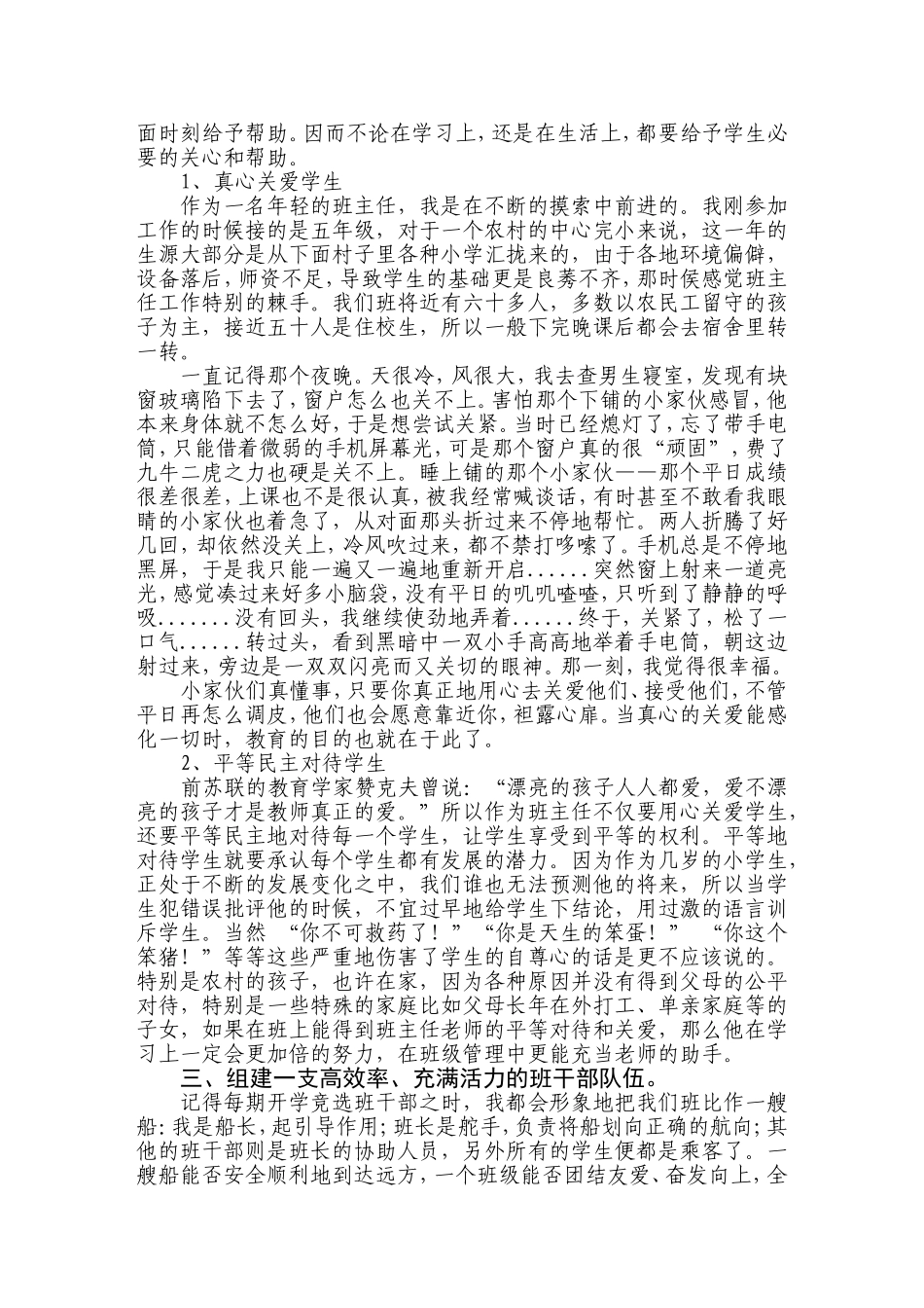 捧一片赤子之心，让爱照耀每个角落_第3页