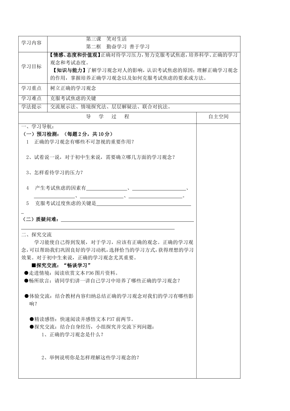 勤奋学习善于学习学案_第1页