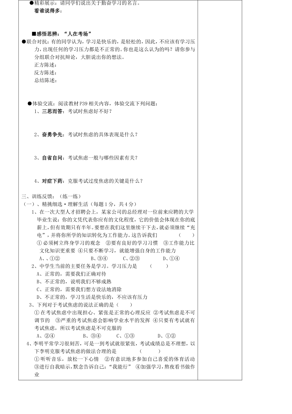 勤奋学习善于学习学案_第2页