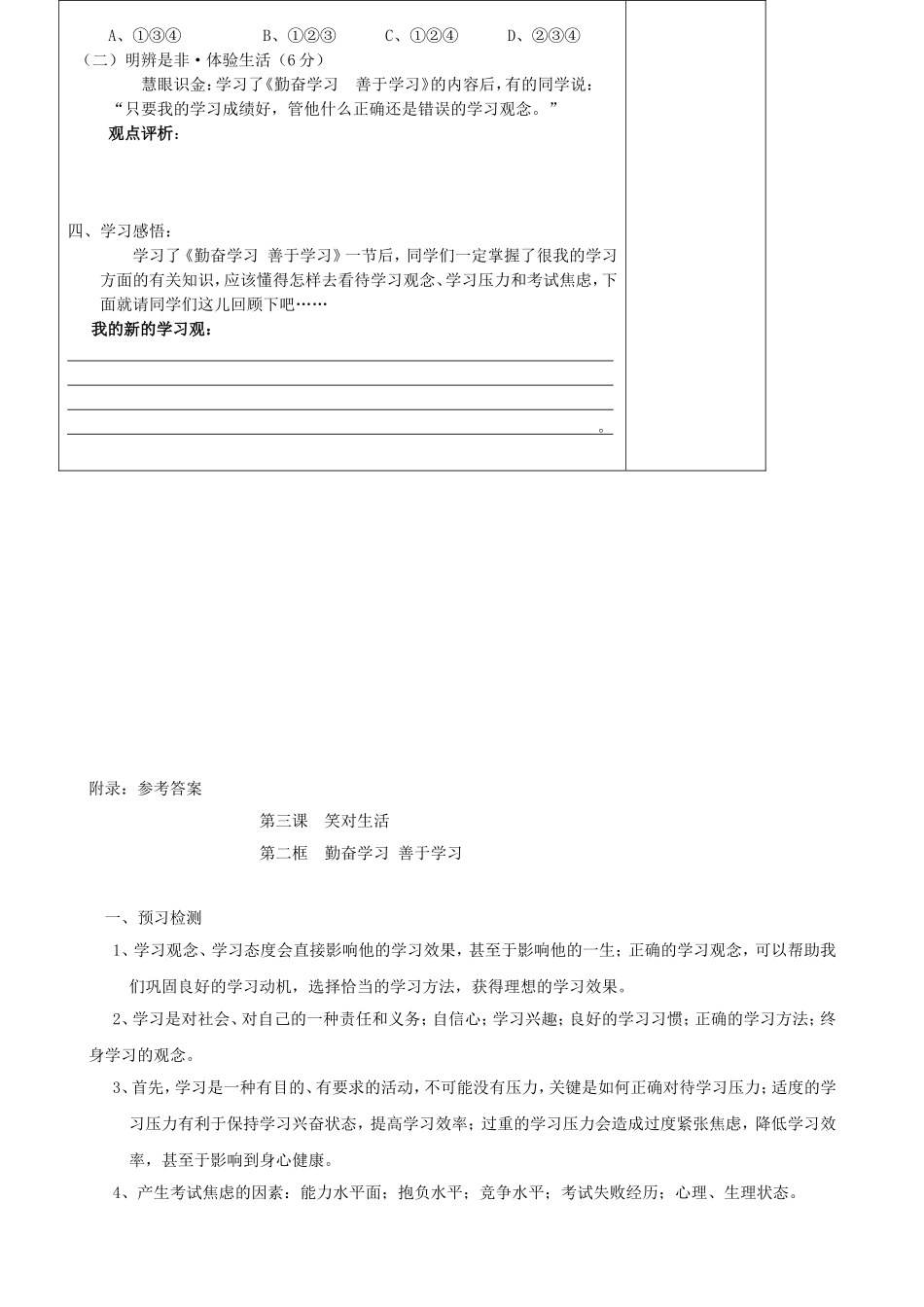 勤奋学习善于学习学案_第3页