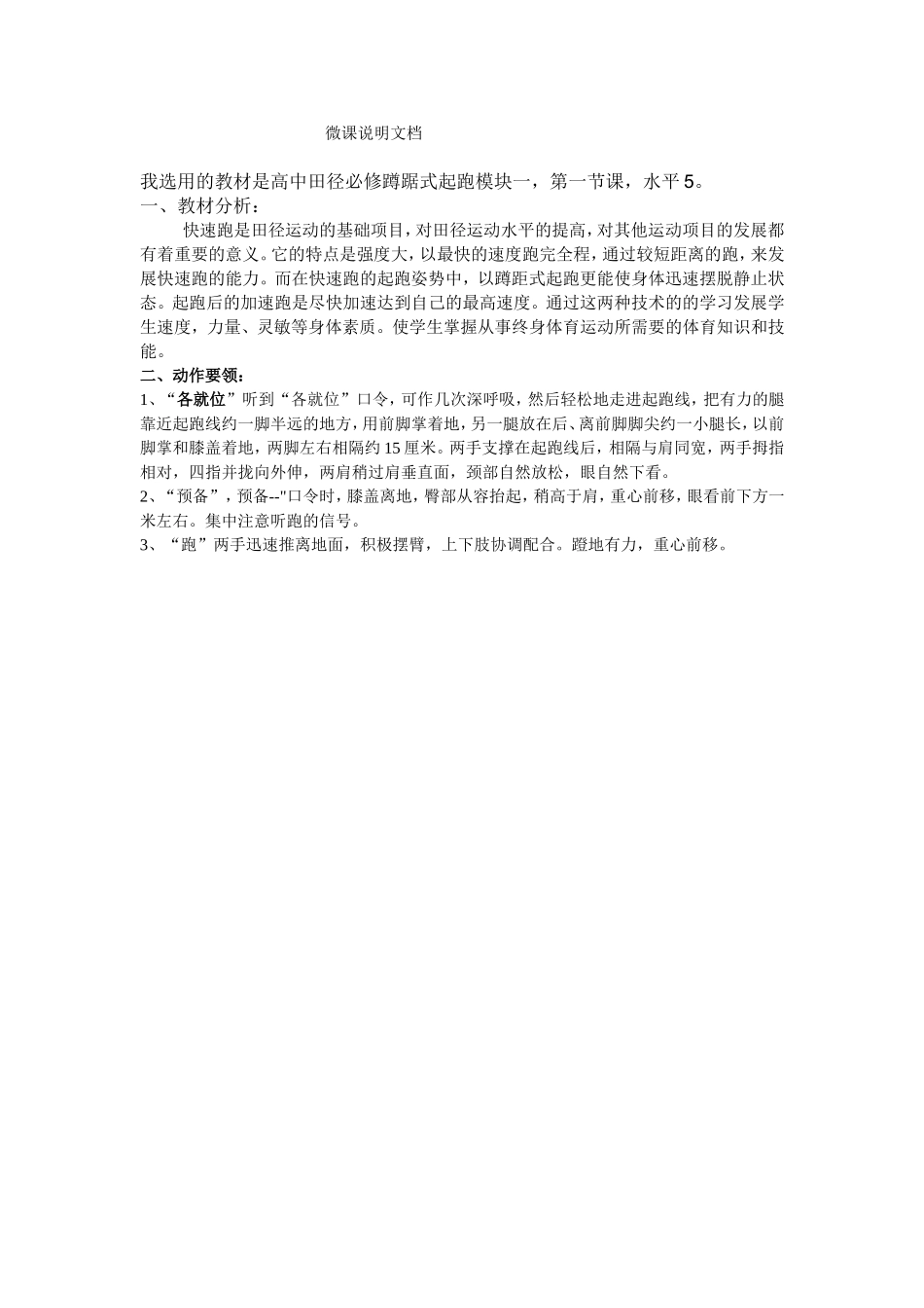 微课说明文档 (2)_第1页