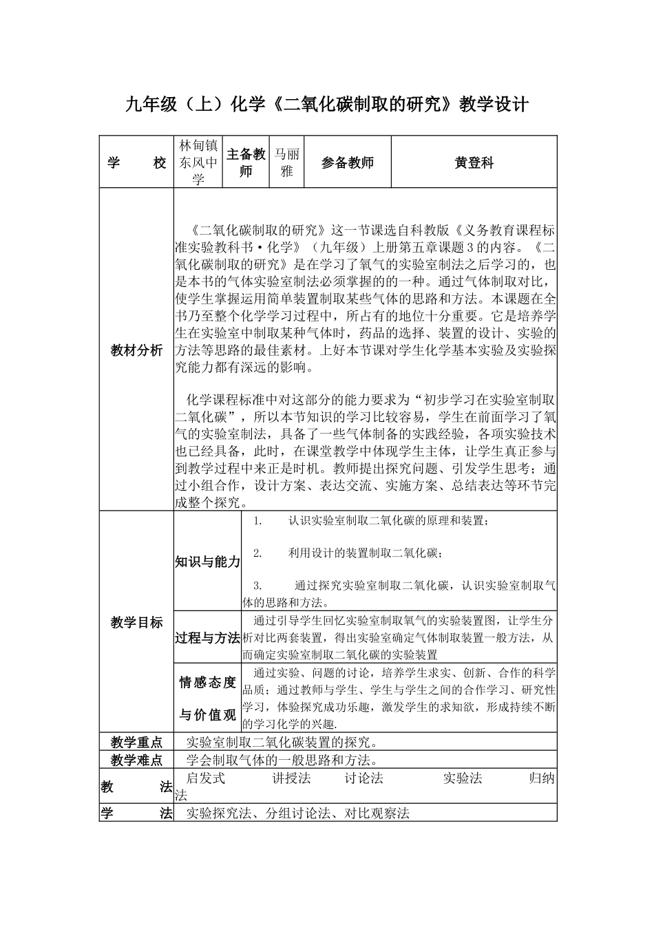 二氧化碳的制法_第1页