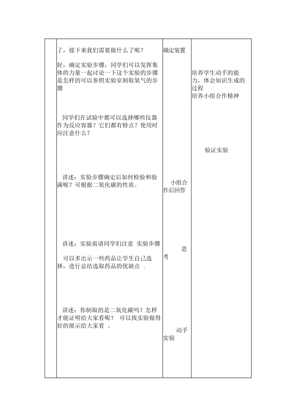 二氧化碳的制法_第3页