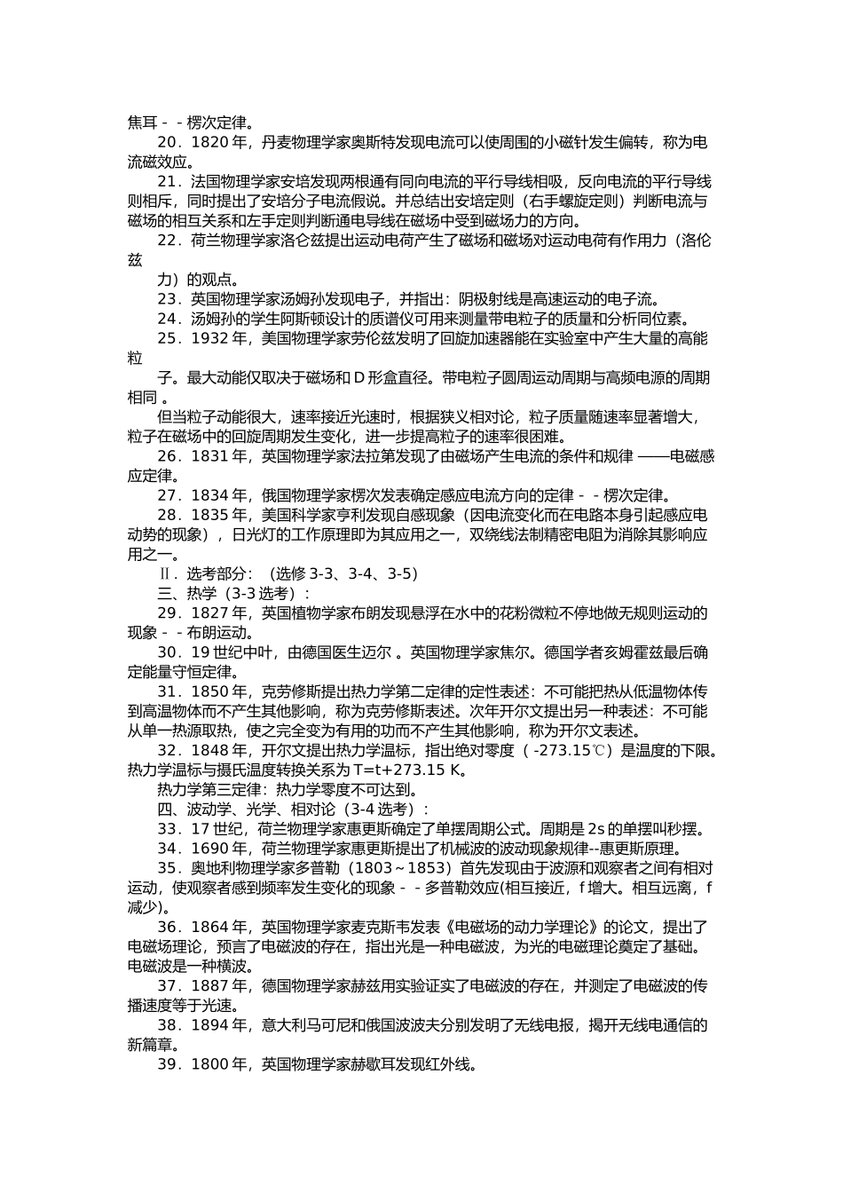 新课标高考：高中物理学史汇总_第2页