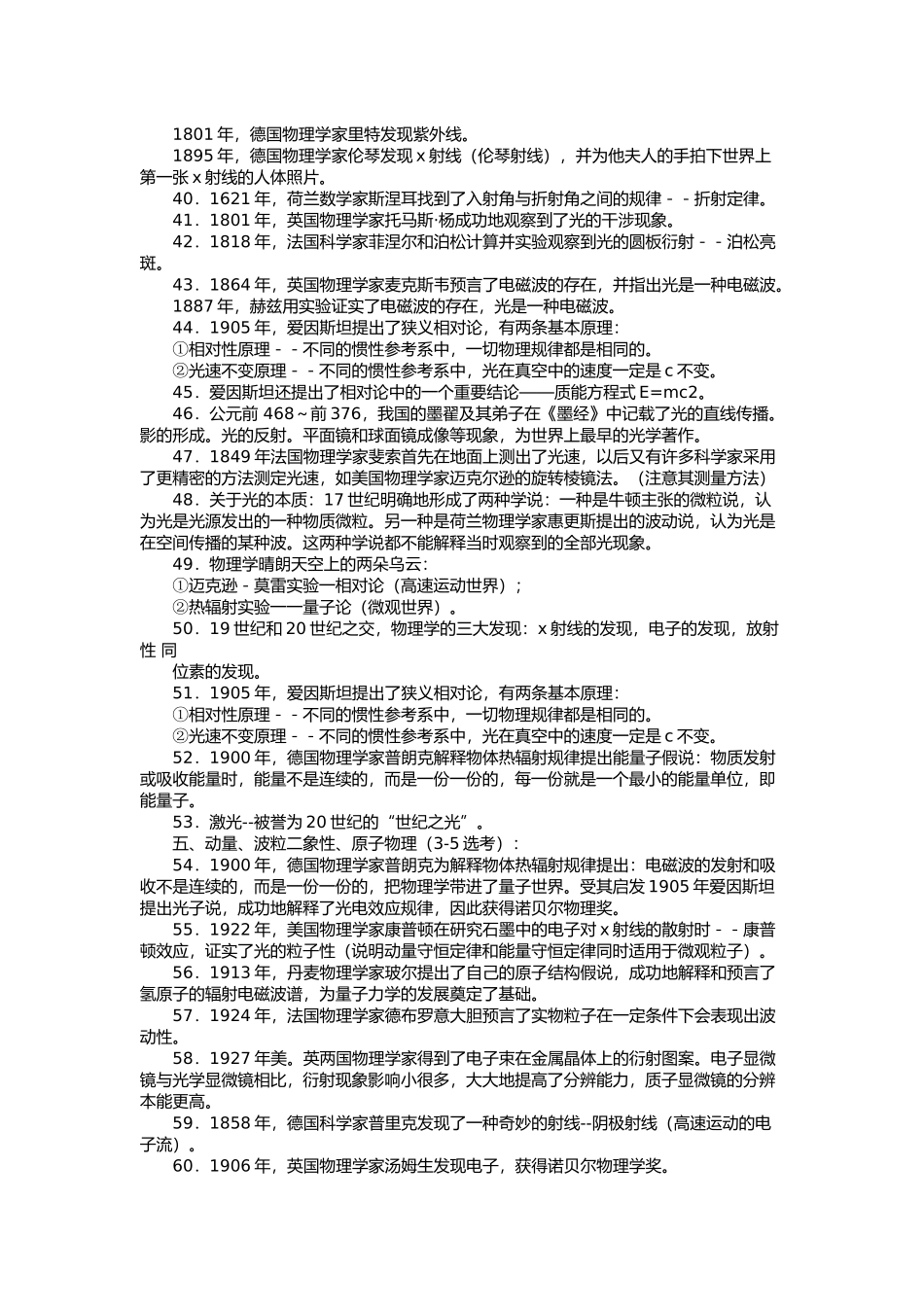 新课标高考：高中物理学史汇总_第3页