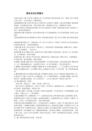唐诗宋词背诵