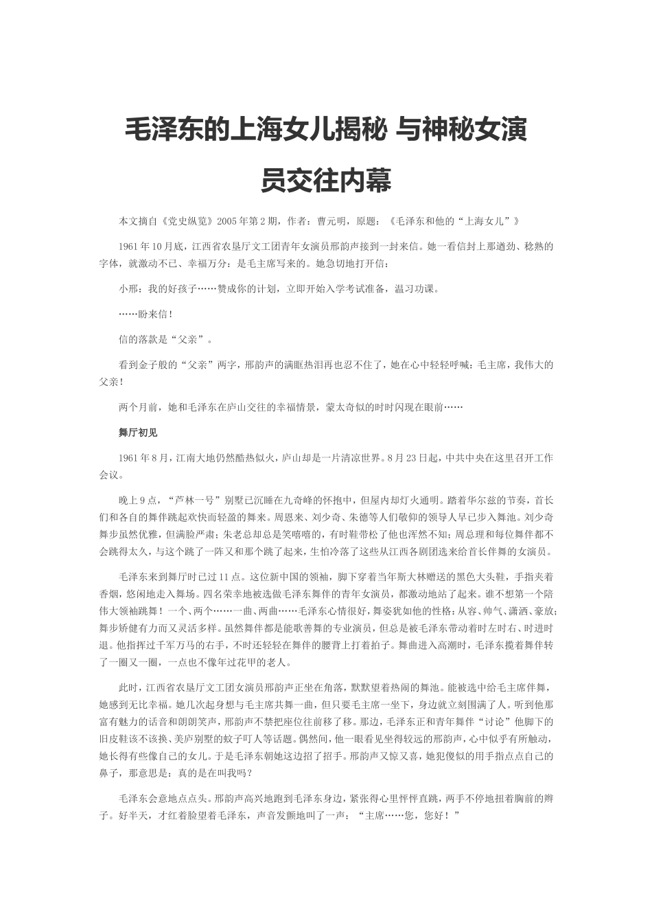 毛泽东的上海女儿揭秘_第1页