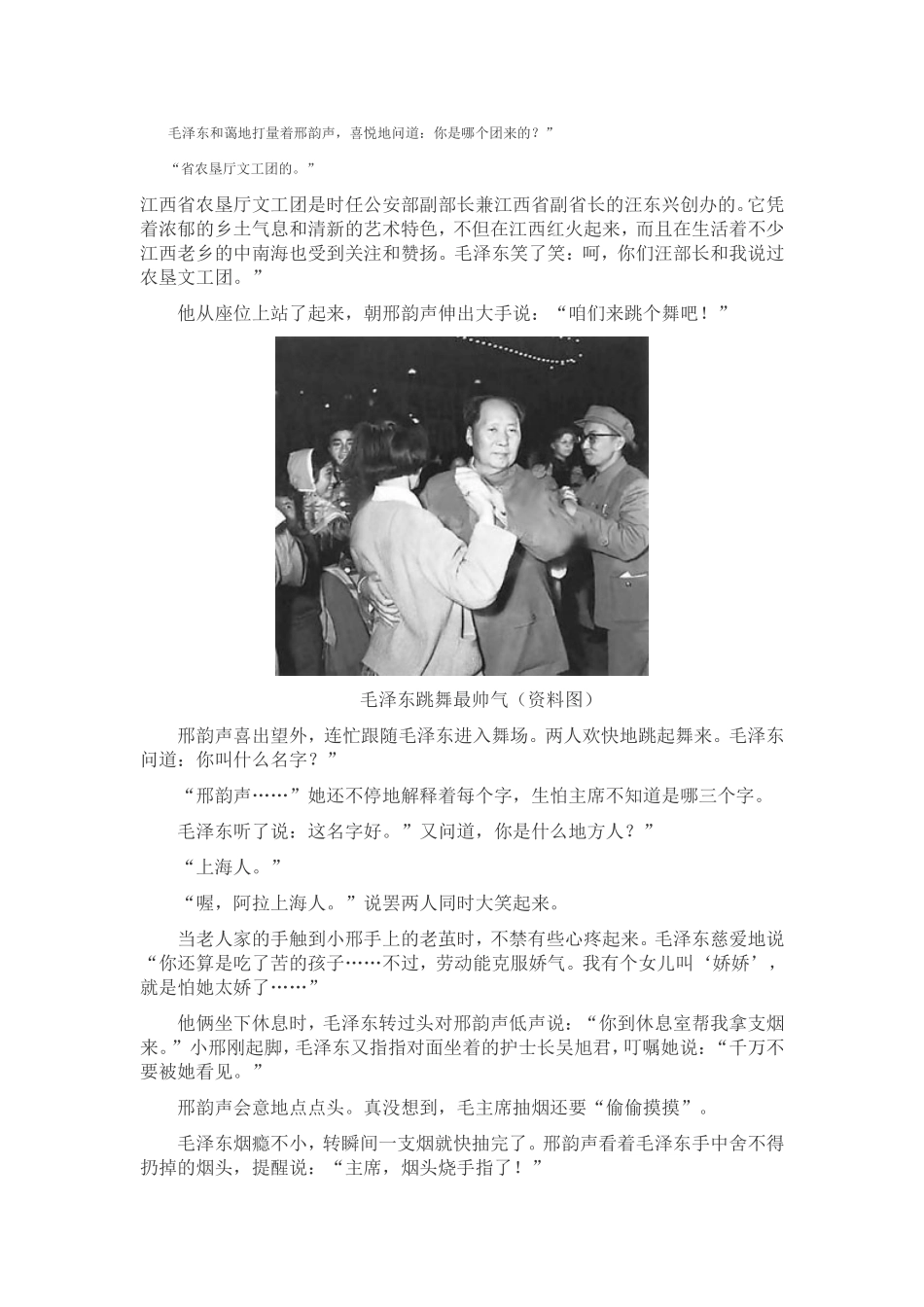 毛泽东的上海女儿揭秘_第2页