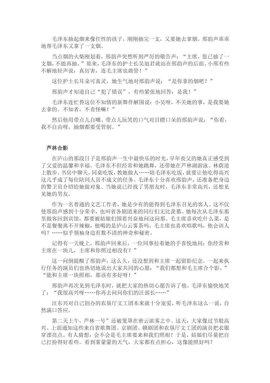 毛泽东的上海女儿揭秘_第3页