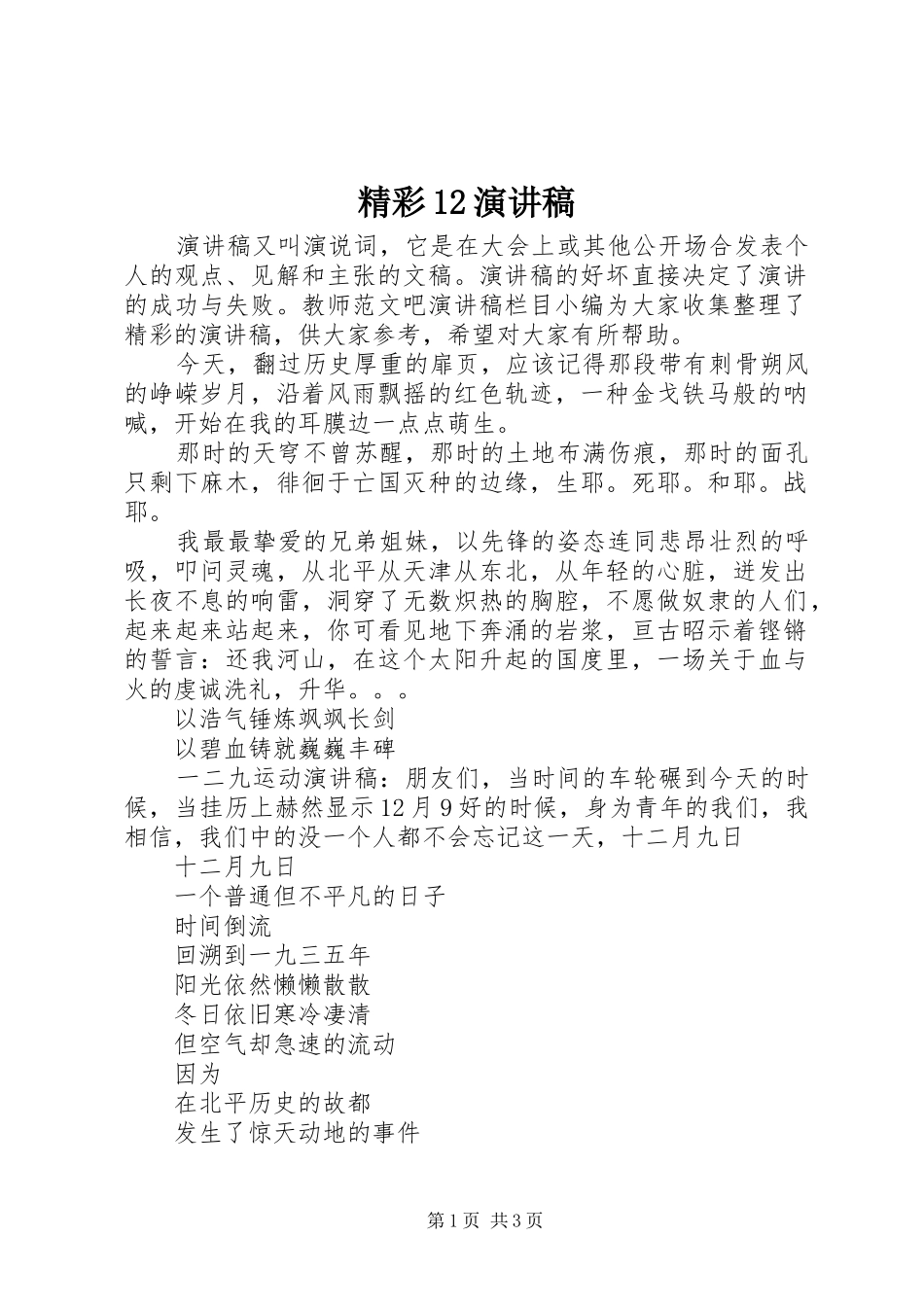 精彩12演讲稿(精编)_第1页