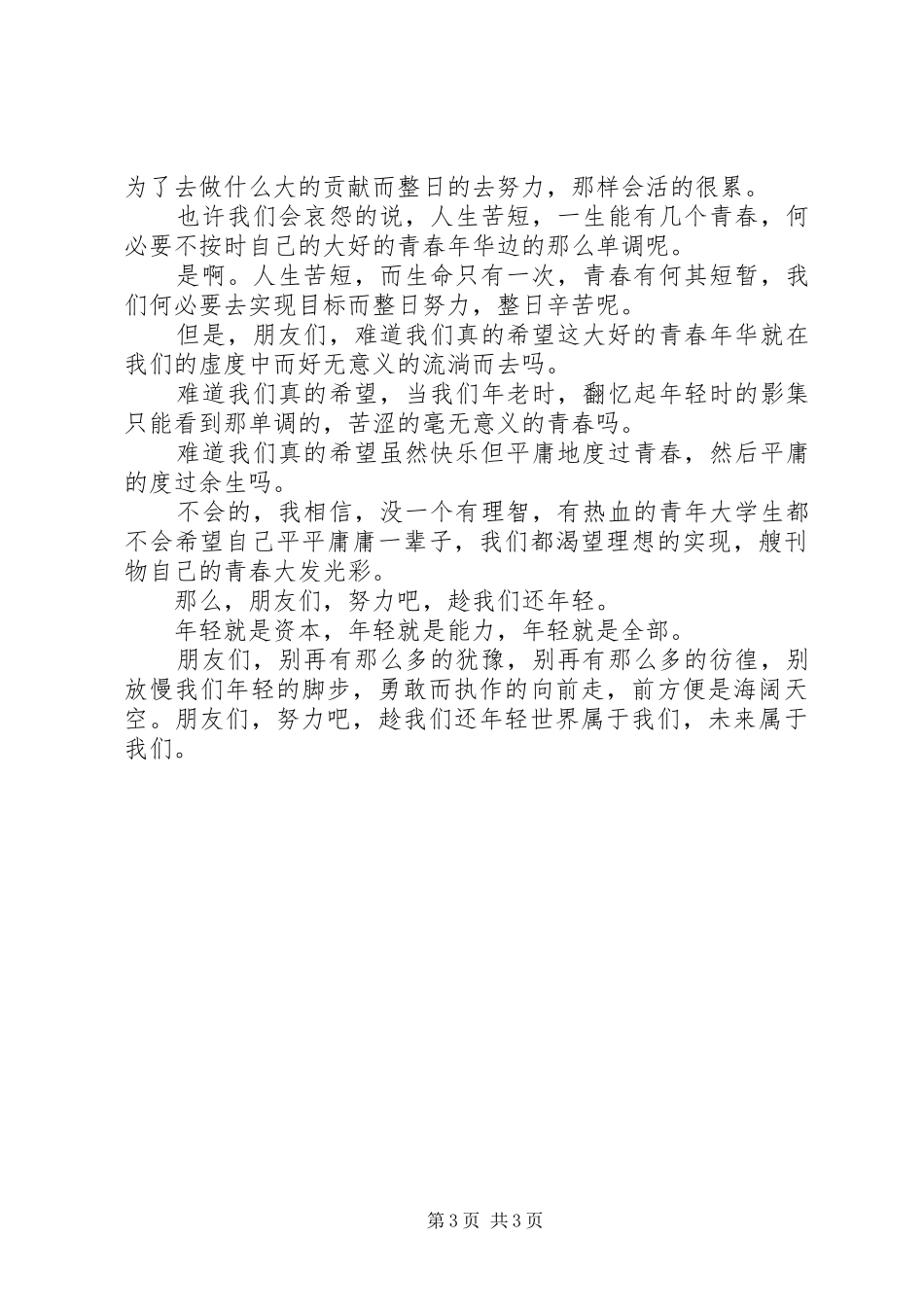 精彩12演讲稿(精编)_第3页