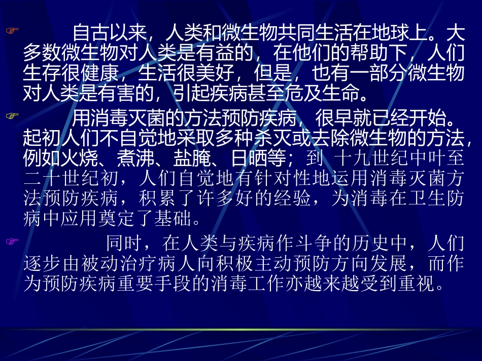 消毒在传染病防治工作中的运用_第2页