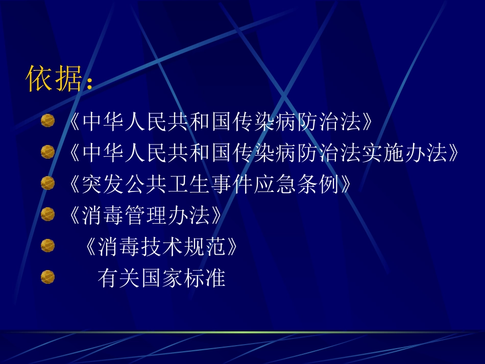 消毒在传染病防治工作中的运用_第3页