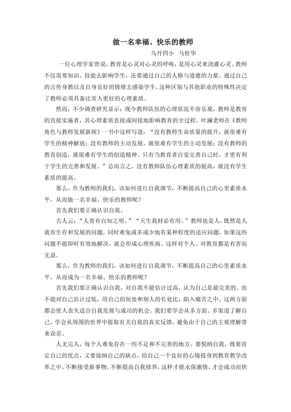 做一名幸福、快乐的教师_第1页