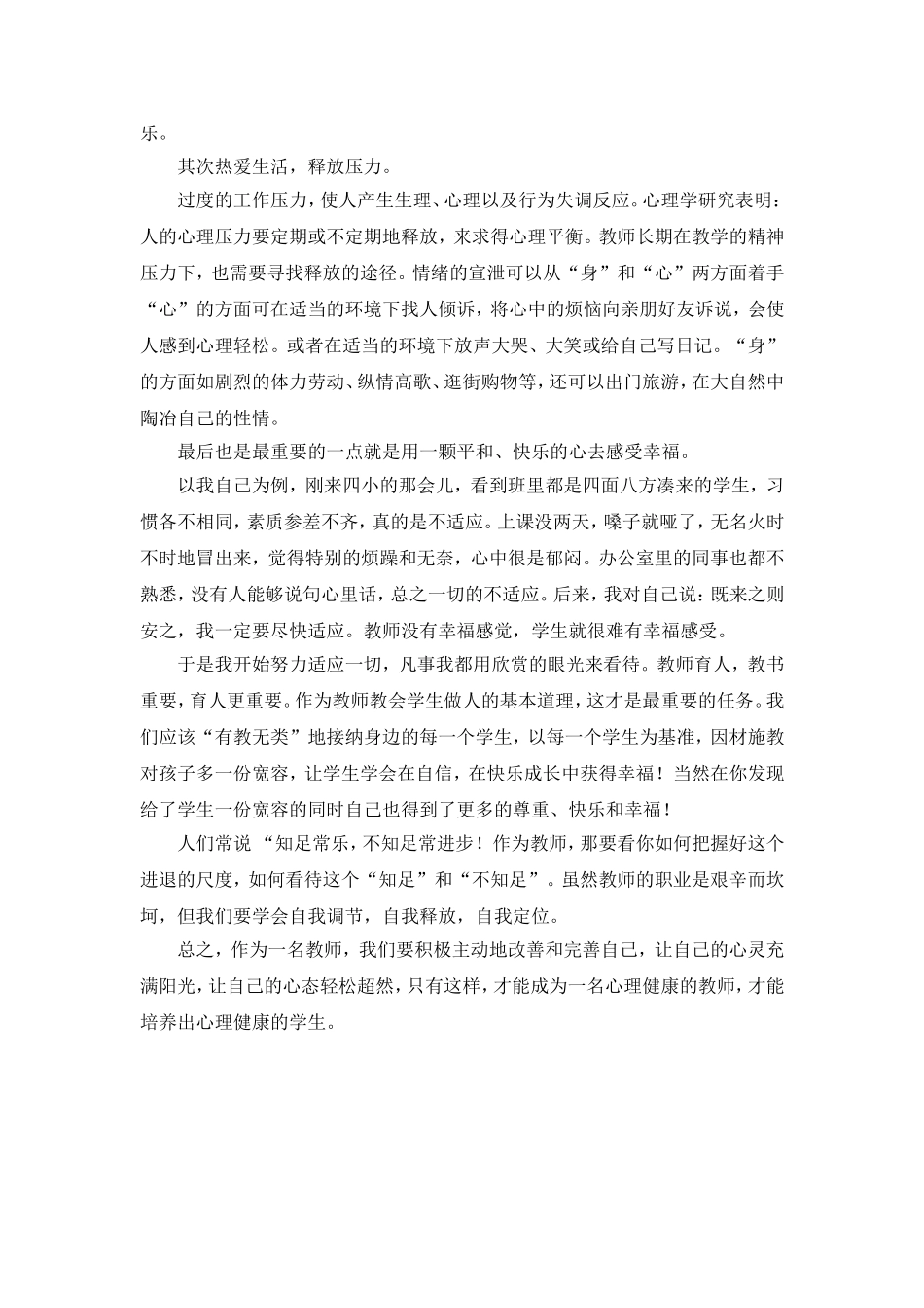 做一名幸福、快乐的教师_第2页