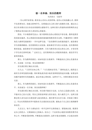 做一名幸福、快乐的教师