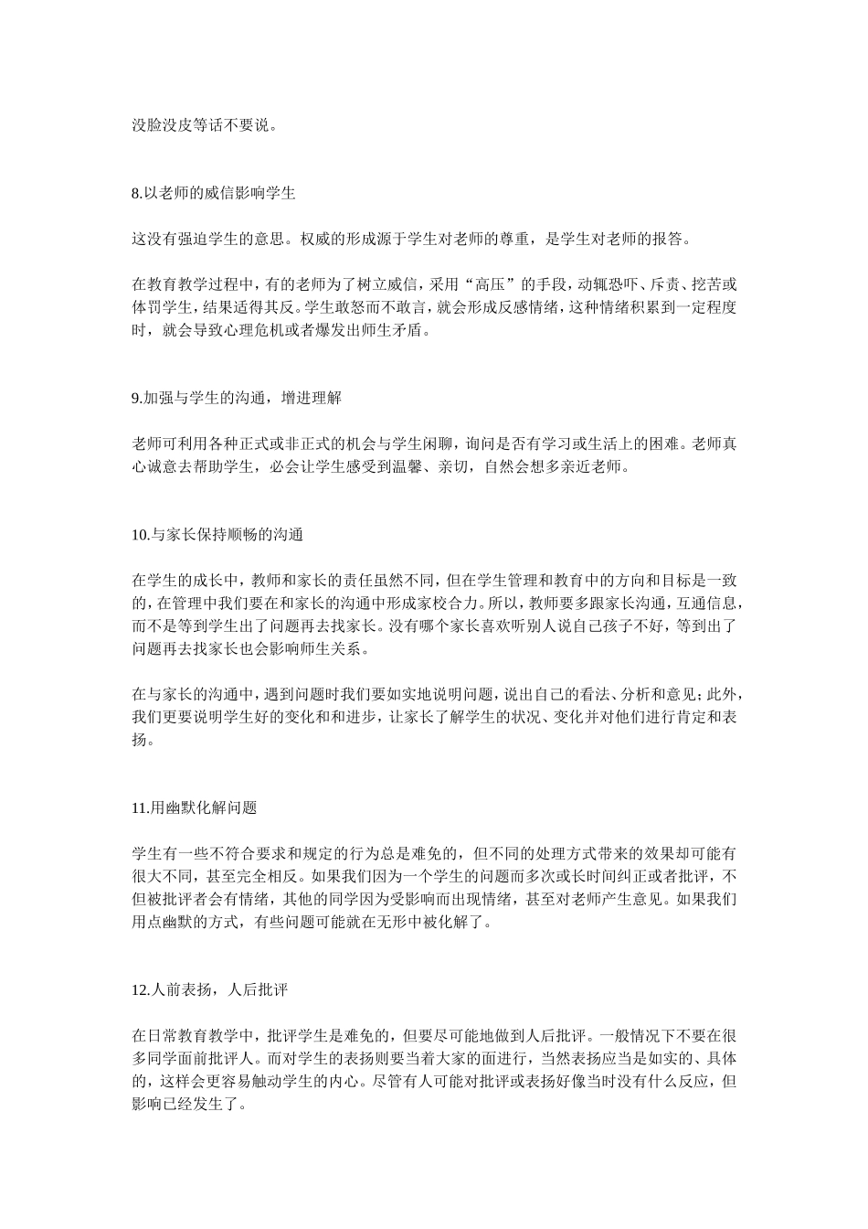 怎样处理师生矛盾_第3页