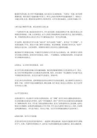 怎样处理师生矛盾