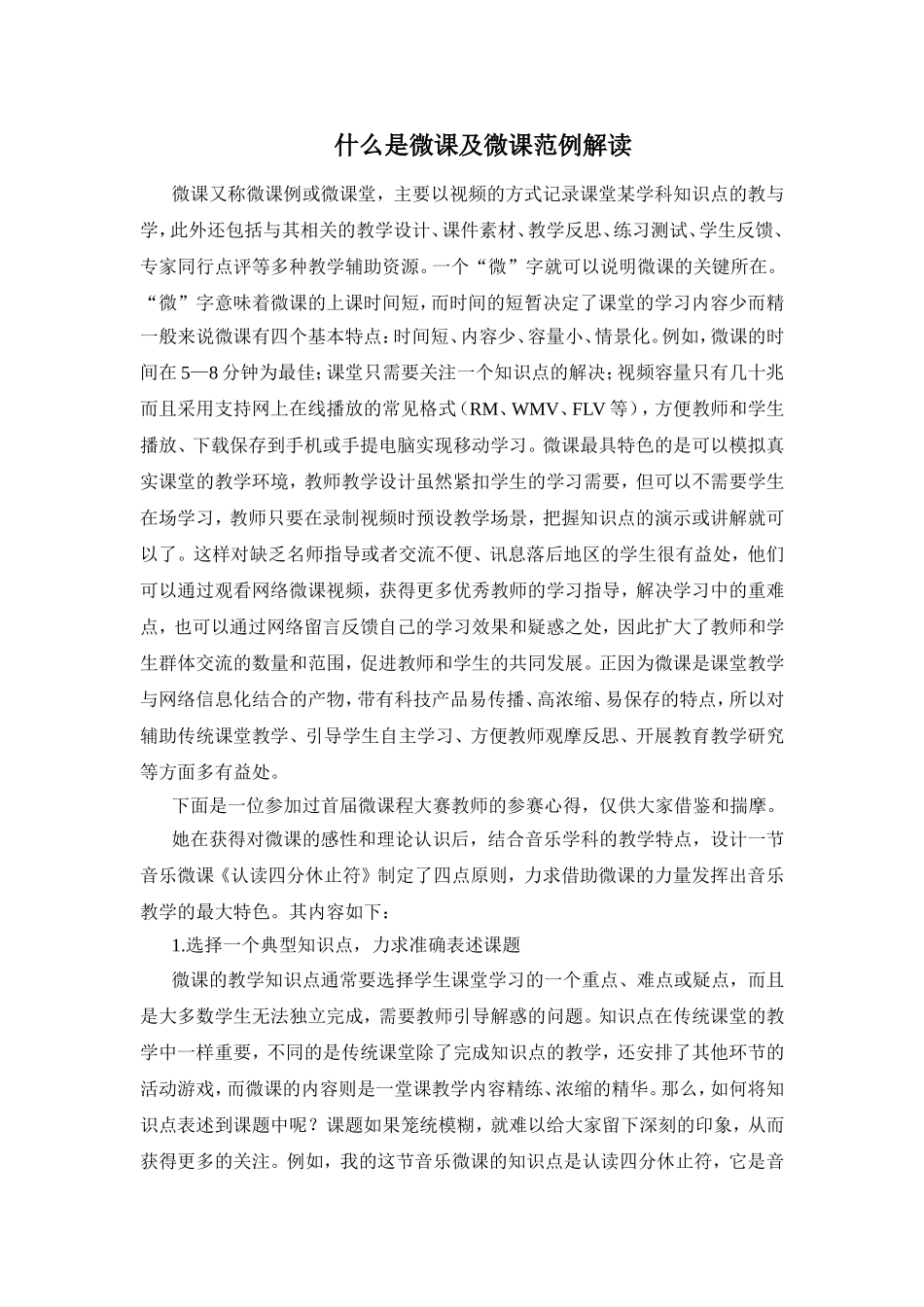 什么是微课 (2)_第1页