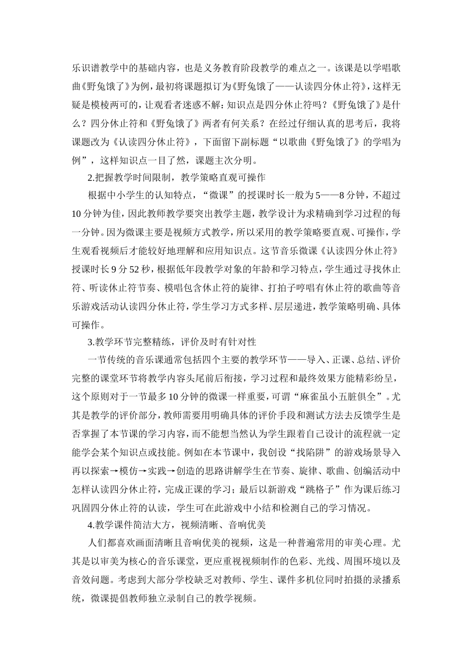 什么是微课 (2)_第2页