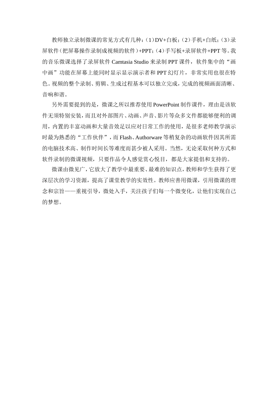 什么是微课 (2)_第3页