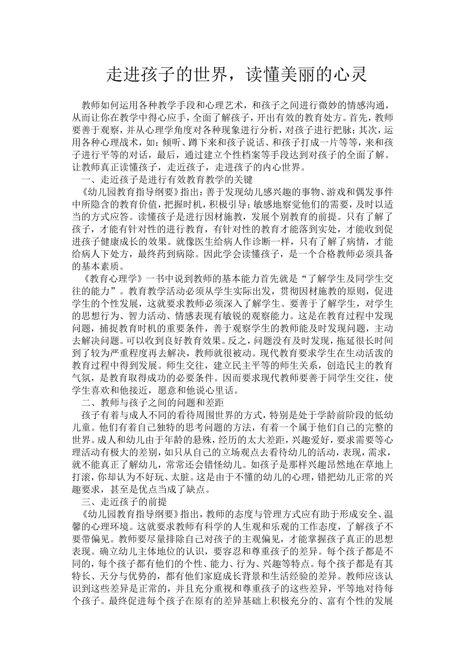 走进孩子的世界_第1页