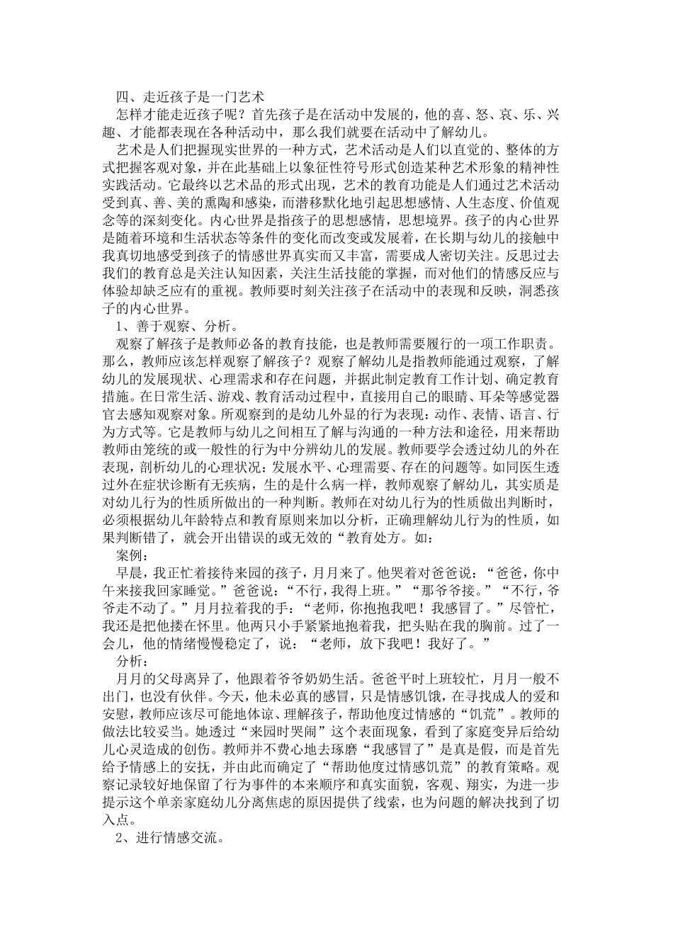 走进孩子的世界_第2页